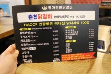 명가춘천닭갈비