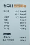 달구나