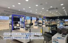 다비치안경 대구칠곡3지구점