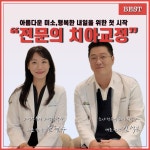 더라인치과교정과치과의원
