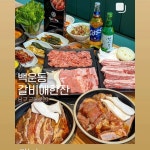 갈비애한잔