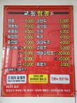 교동짬뽕 경산점