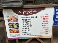 어치 시골산장