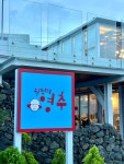 월정리 영추네