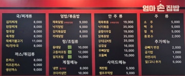 엄마손집밥