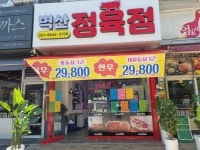 벽산정육점