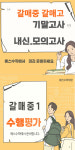 예스수학학원+딱풀리는수학 갈매1호점