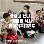 계명대 석사 동아태권도장
