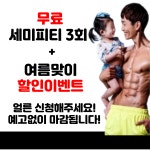 86피트니스 북위례본점