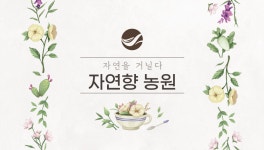 자연향농원