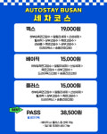 오토스테이 부산금사공단점