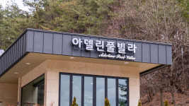 아델린풀빌라