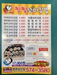찡찡꼬마김밥 본촌양산점