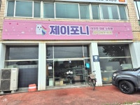 제이포니 체험공방