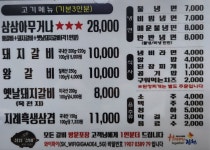 삼삼숯불갈비