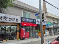 도깨비복권점