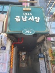 이가네곱창1980