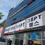 바디스톤 헬스 PT 스피닝