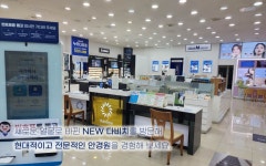 다비치안경 둔산로데오점