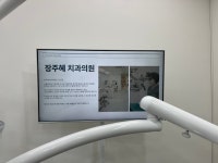 장주혜치과의원