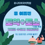 유니티외국어학원