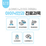 아이닉안과의원