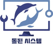 돌핀시스템