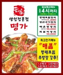 생선전문명가 부천남부역점