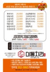 미원통닭 전주점