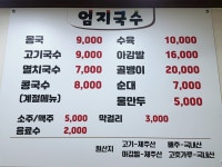 엄지국수