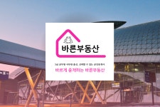 바른공인중개사사무소