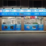 아이엠컴 증평점