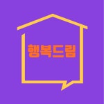 행복드림부동산공인중개사사무소