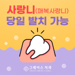 그레이스치과의원