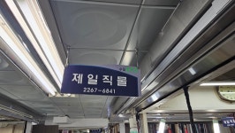 제일직물