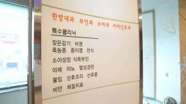 인상흠한의원