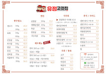 유정고깃집, 유정축산
