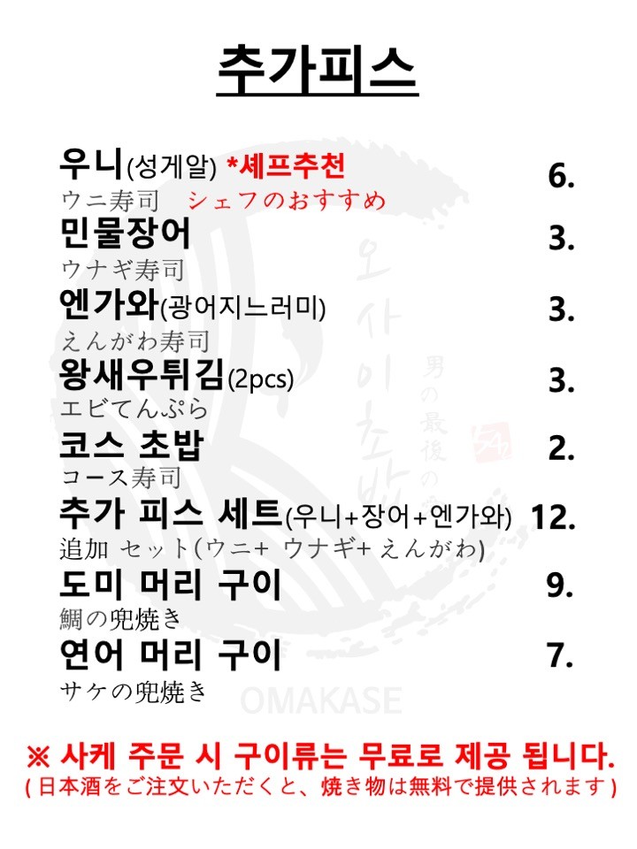오마카세 오사이 초밥 상암점 이미지
