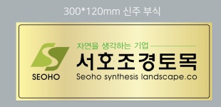 서호종합조경