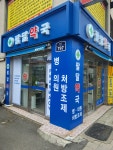 팔달약국