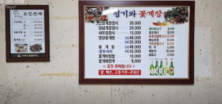 청기와꽃게장
