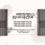 백화당 세화도령