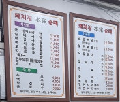 돼지집본가순대 본점