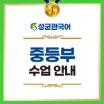 성균관국어교습소