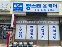 뻥스타홈케어