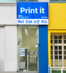 프린트잇 광주수완점