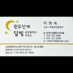 원주단계달빛공인중개사사무소