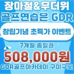 GDR아카데미 구미 구포점
