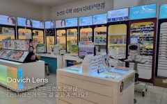 다비치안경 경기광주참조은병원옆점