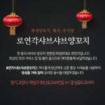 로연각샤브샤브양꼬치